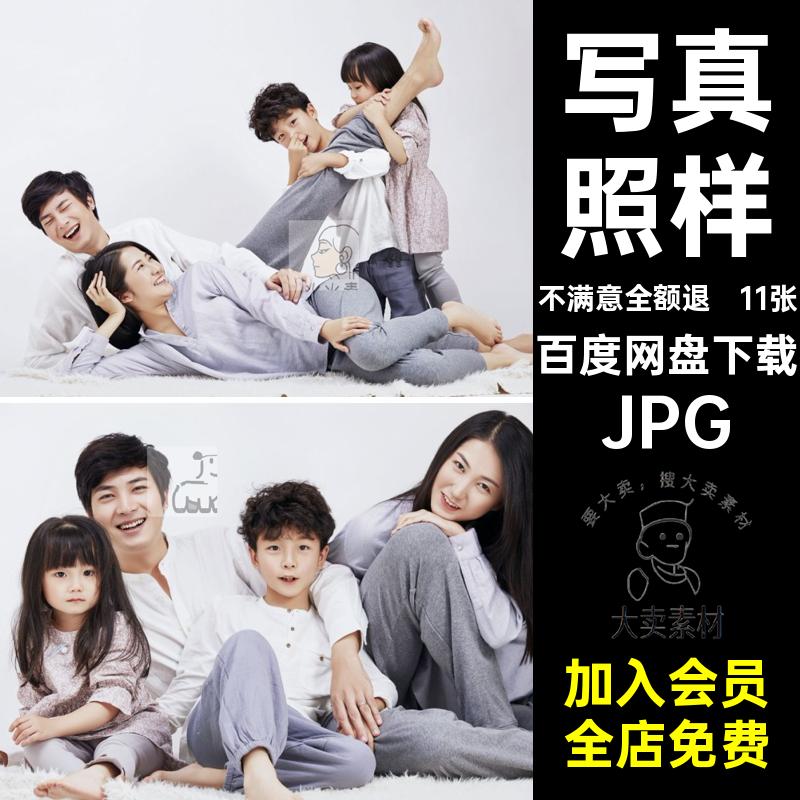 11张全家福样片室内展会写真亲子JPG放大影楼C艺术照高端照样写真