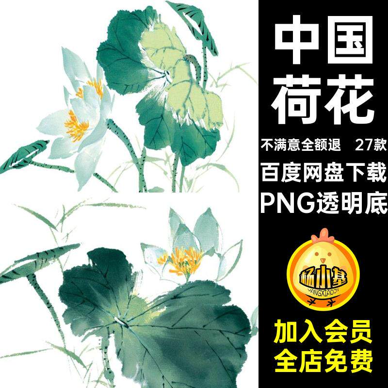 中国国画水墨画透明底古典PNG27款传统荷花PNG透明底潮莲花图片