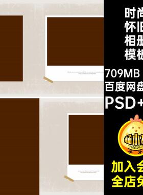 简约怀旧相册模板设计排版写真方版复古宝宝儿童素材PSD8寸N820P