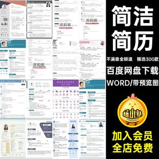 推荐信模版大学生文档简历精选300款个人精选300款精选300款个人