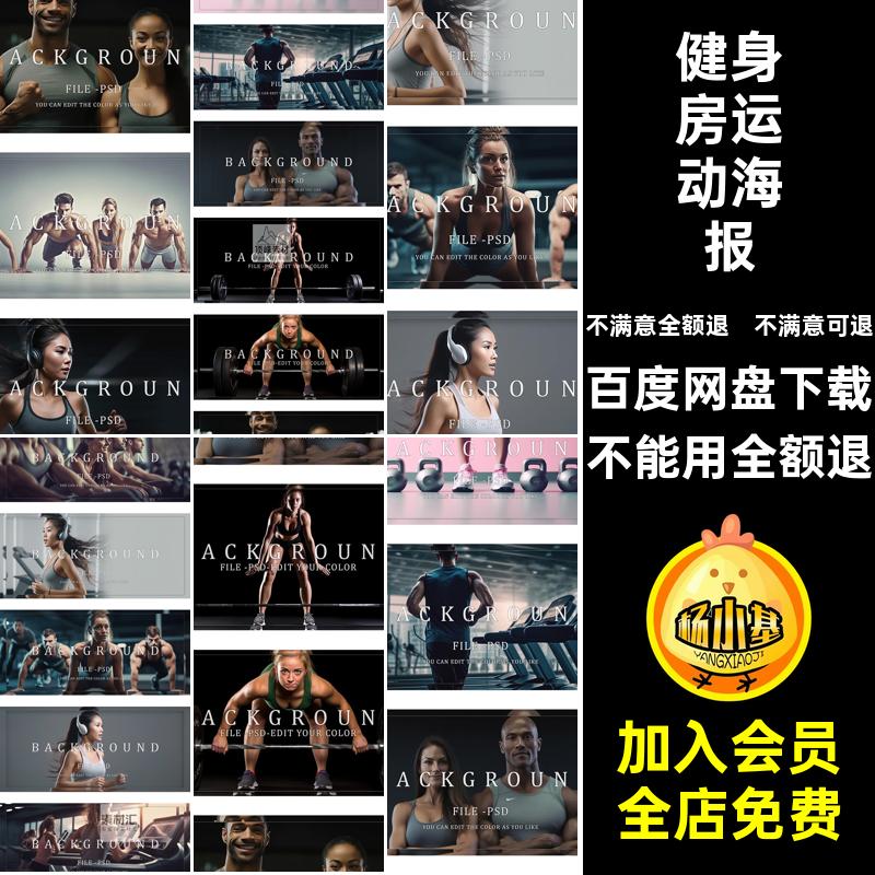 健身房海报模板跑步机健身运动人物横幅灯箱广告海报PSD设计素材