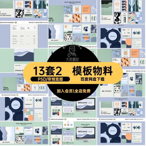 名片海报PSD几何13套2简约订单价设计源文件vips模板物