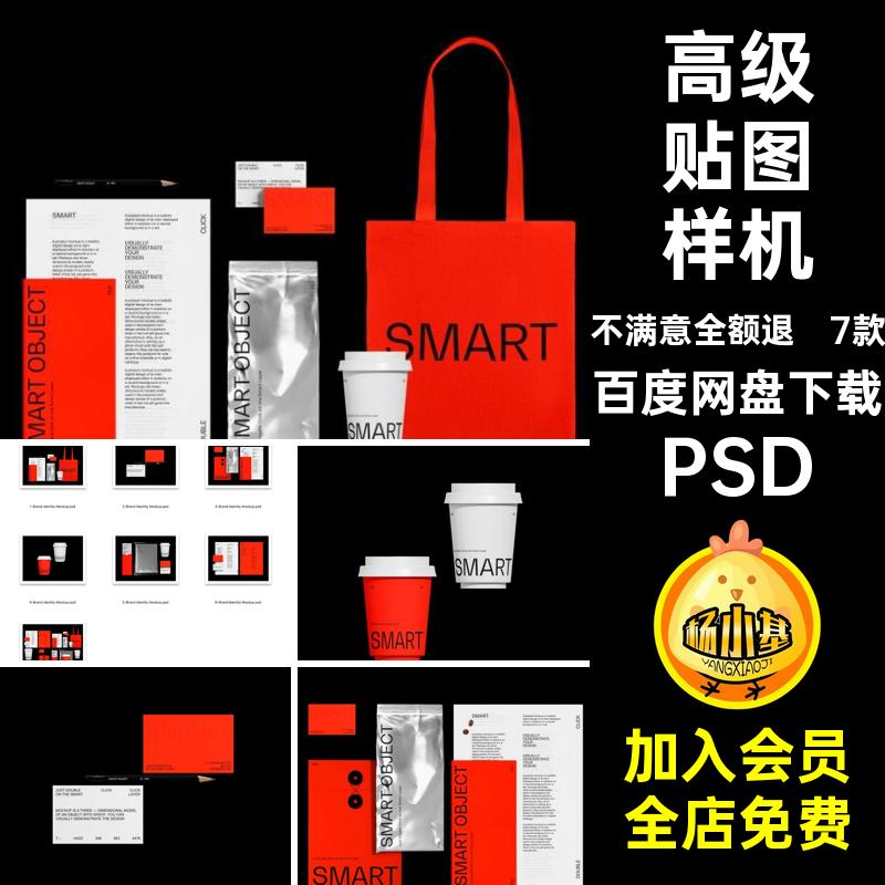 7款咖啡品牌贴图样机psd杯子文包装PSD名片素材创信封vi平铺高级