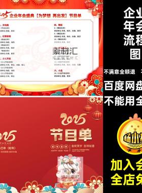 跨年春节晚会流程图年会ps节目单模版蛇年5长企业蛇年5psps图企业
