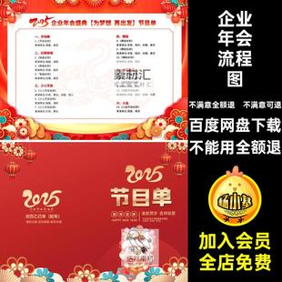 跨年春节晚会流程图节目单蛇年ps5模版年会企业长ps长图模版蛇年