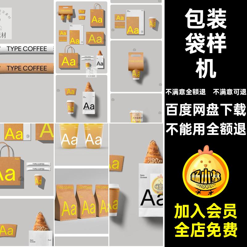 咖啡品牌纸杯咖啡杯包装袋海报名片VI品牌效果图展示样机PSD素材