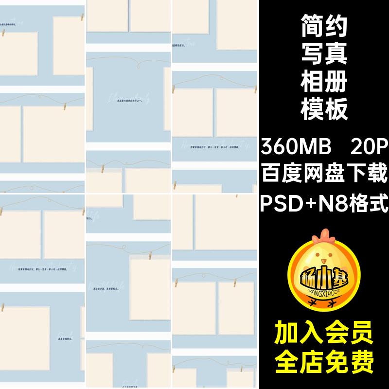 简约时尚清新亲子全家福写真相册PSD模板方版12寸排版N8照片设计