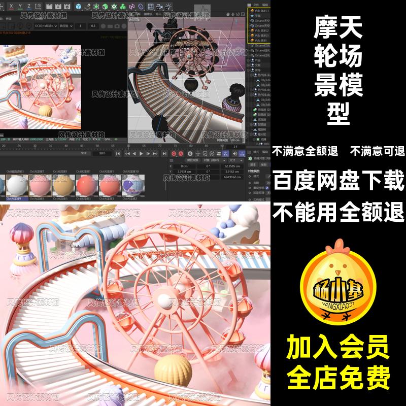 母婴电商场景模型渲染游乐园梦幻C4DOC天空摩天轮儿童节产品C4D