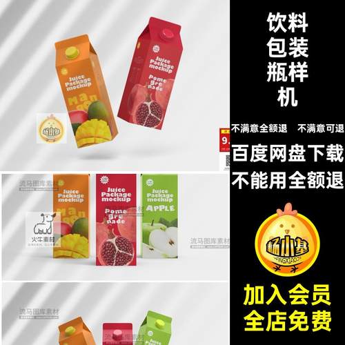 牛奶饮料包装瓶样机模板款18素材效果贴图果汁饮料PSD汇源汇源