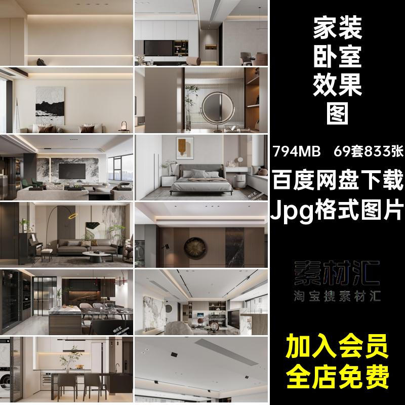 69套833张轻奢风格效果图房屋设计效果图装修卧室极简室内设计