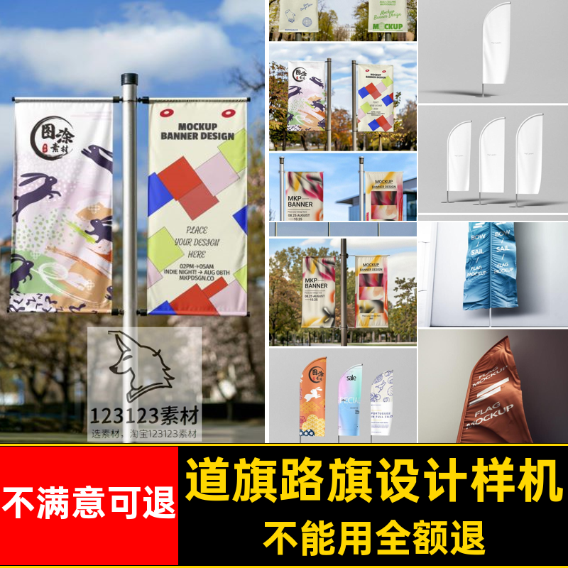 素材户外广告ps设计样机智能旗贴图路道字注水羽毛道ps旗注水注水