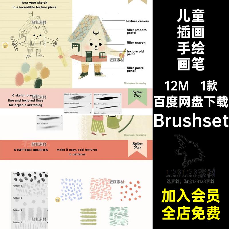 治愈系插画手绘画笔Brushset笔刷儿童艺术本素材Procreate1款工具