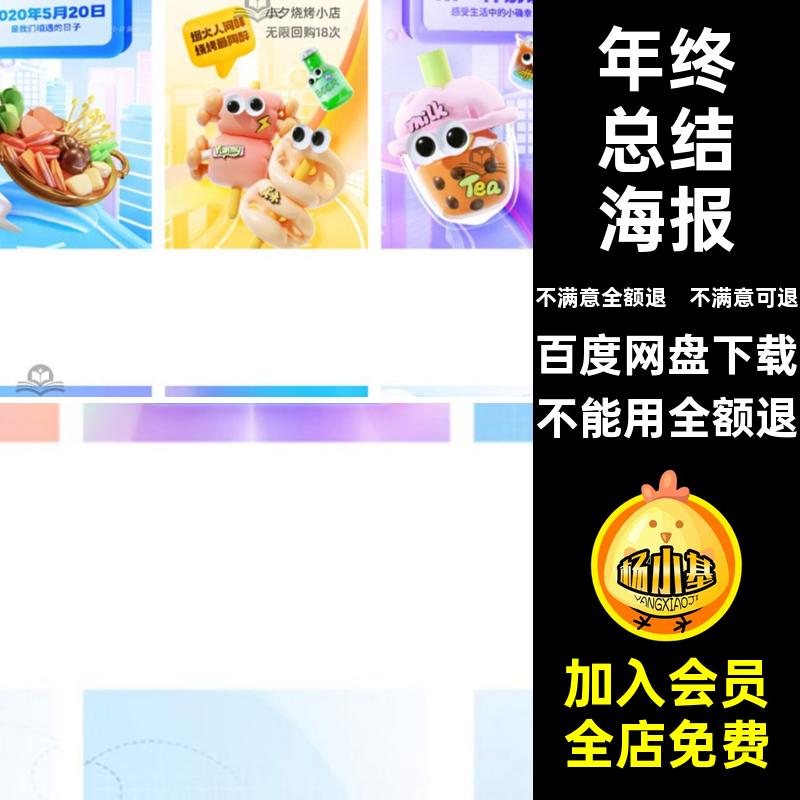 年终总结海报插总结报告应用平台用户画风PSD可爱APP手机模板海报