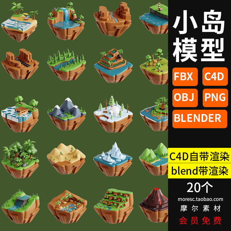 blender卡通小岛C4D微观场景岛屿fbx森林瀑布山川模型素材MX786