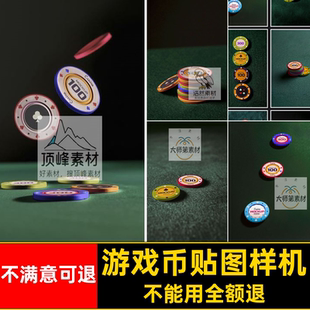 游戏币贴图样机印花logo创vi代币psd智能圆形效果文文智能创文