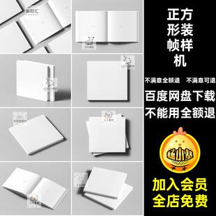 封面书本装帧样机贴图效果精装正方形PS智能书籍素材正方形封面