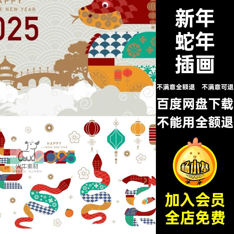 国潮中式古风2025蛇年春节新年插画海报kv展板ai矢量设计素材