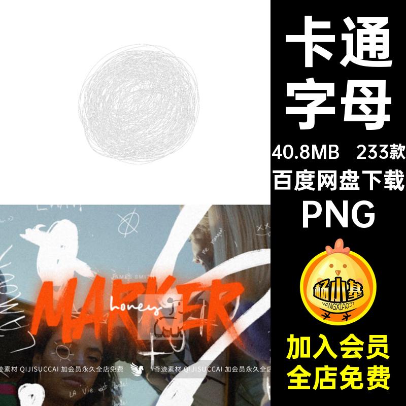元素表情PNG扣233款涂鸦素材线条标记手绘卡通免装饰符号嘻哈趣味