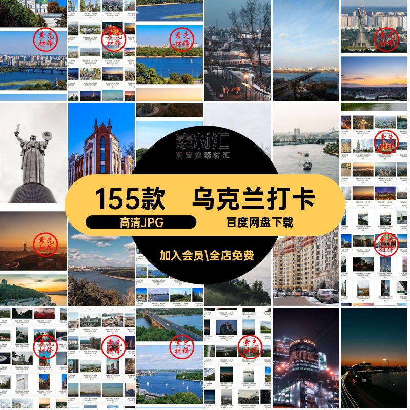 乌克兰基辅旅游自然风景摄影照片 基辅打卡景点城市建筑JPG图片素