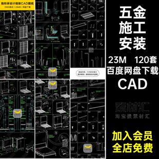 120套五金组装 五金成品 位图隐形公寓孔床公寓设计家居CAD施工安装
