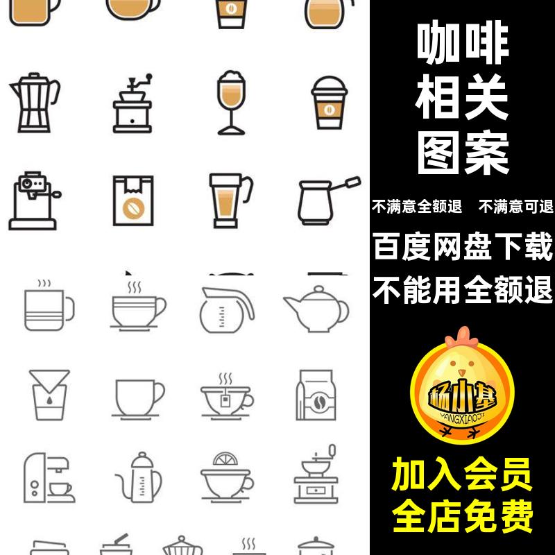 耳手挂平面促销店铺冲咖啡清单ai价目表矢量图案宣传手册促销ai