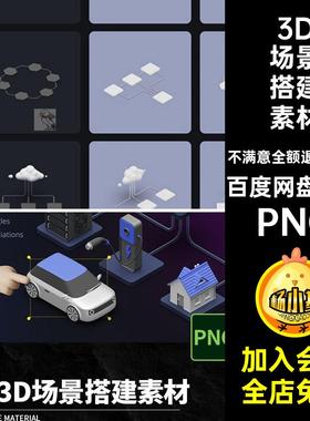 50款汽车视角PNG场景免.5搭建金融扣科技Png立体5科技金融搭建