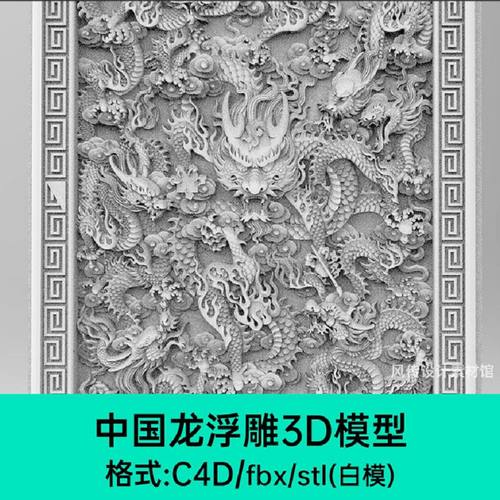 九龙图中式3D浮雕模型C4D中国龙国潮复古传统雕刻zb建模神兽龙牌