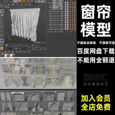 C4D窗帘家居室内窗帘模型obj max fbx blender 格式模型白模MX378