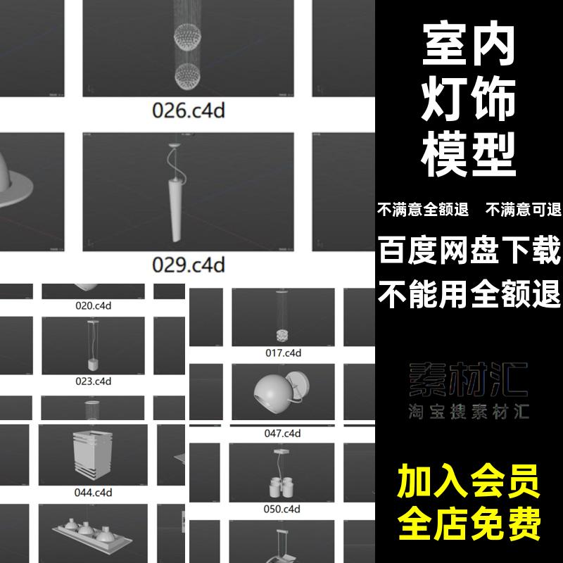 吊灯灯饰模型无fbx材质C4D3D格式立体obj文件灯具灯饰白贴图集