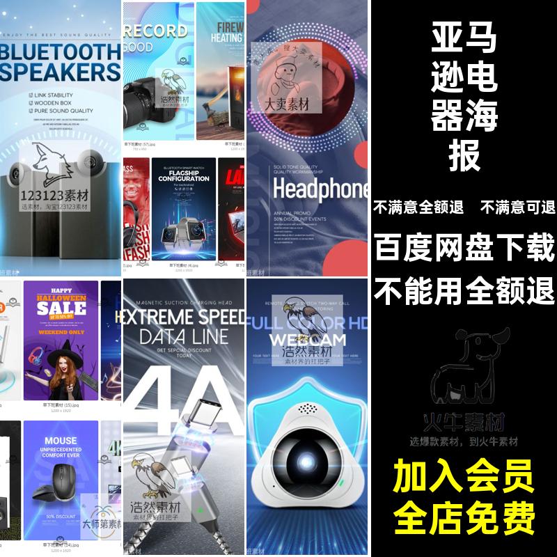 psAC播海报数码banner笔记本亚马逊电器电商跨境轮数码banner数码