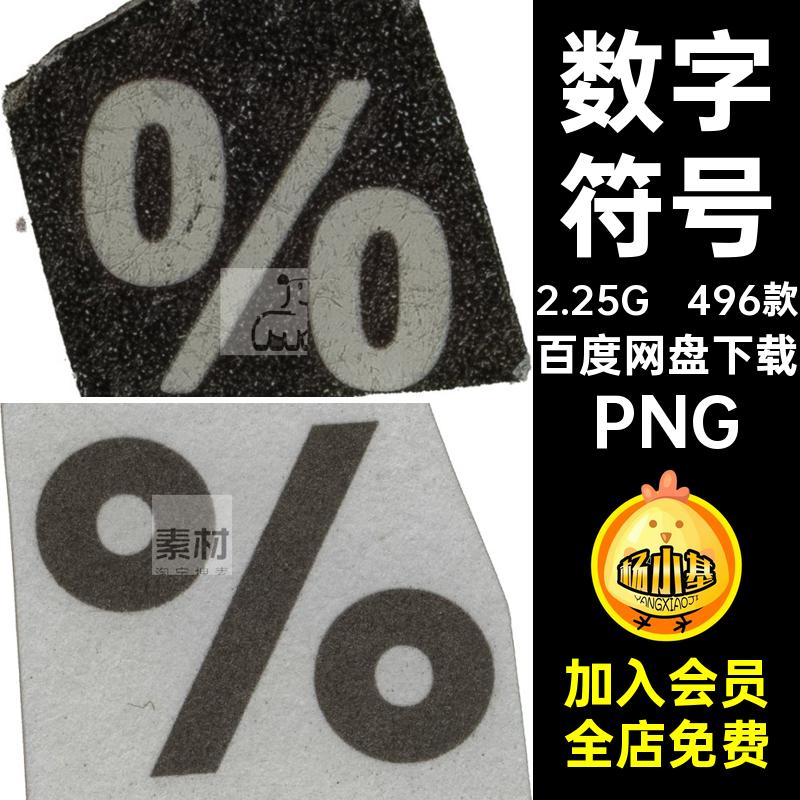 报纸裁剪字母贴纸素材免复古数字装饰PNG符号书籍旧抠496款下的