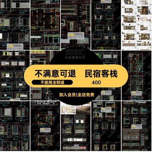 酒店建筑民宿客栈新中式物料册全套施工CAD立面效果图平图纸PDF