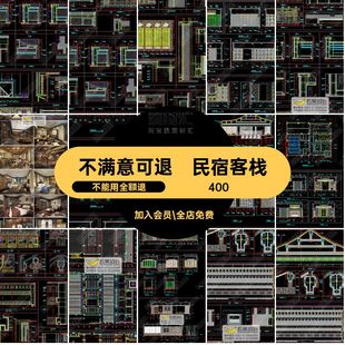 PDF酒店新中式CAD图纸民宿立面施工客栈建筑效果图全套物料册平