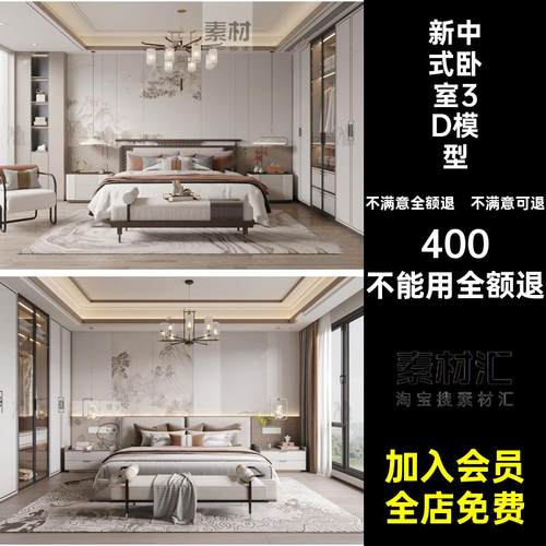 双衣柜床品卧室家装室内设计新中式卧室3D模型人大max素材5家装