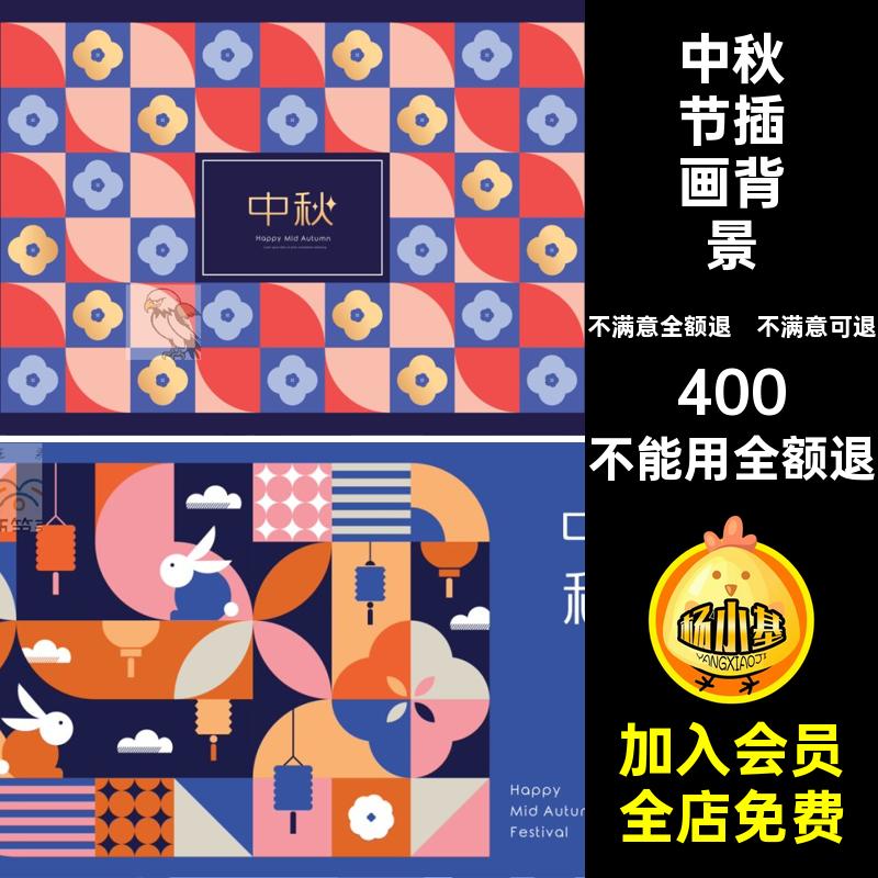 月饼中秋抽象时尚节日兔子矢量海报中秋节插画背景几何图形包装