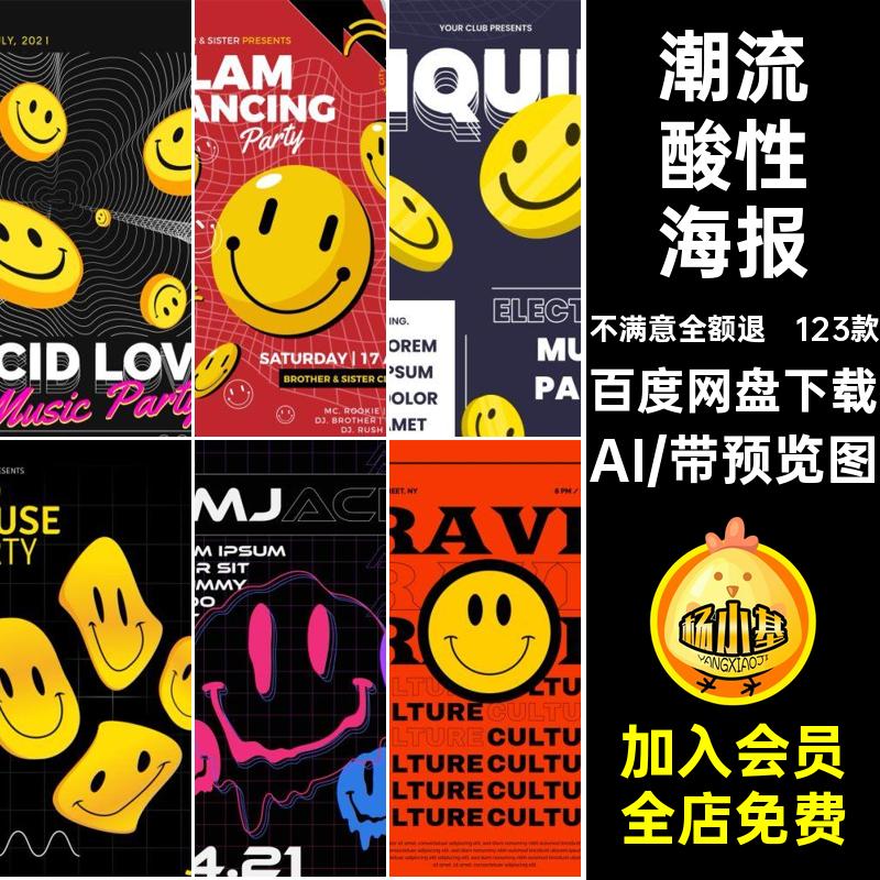 创意潮流酸性笑脸表情包抽象几何形状图案海报背景插画AI矢量素材