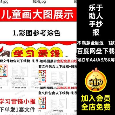 学习雷锋精神好榜样手抄报模板小学生乐于助人尊老爱幼小报线稿