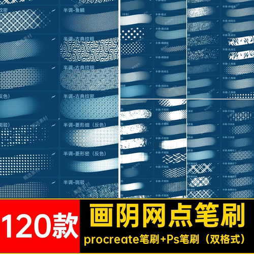 120款漫画网点笔刷乱格纹色调PS线波点画阴半线条菱Proc