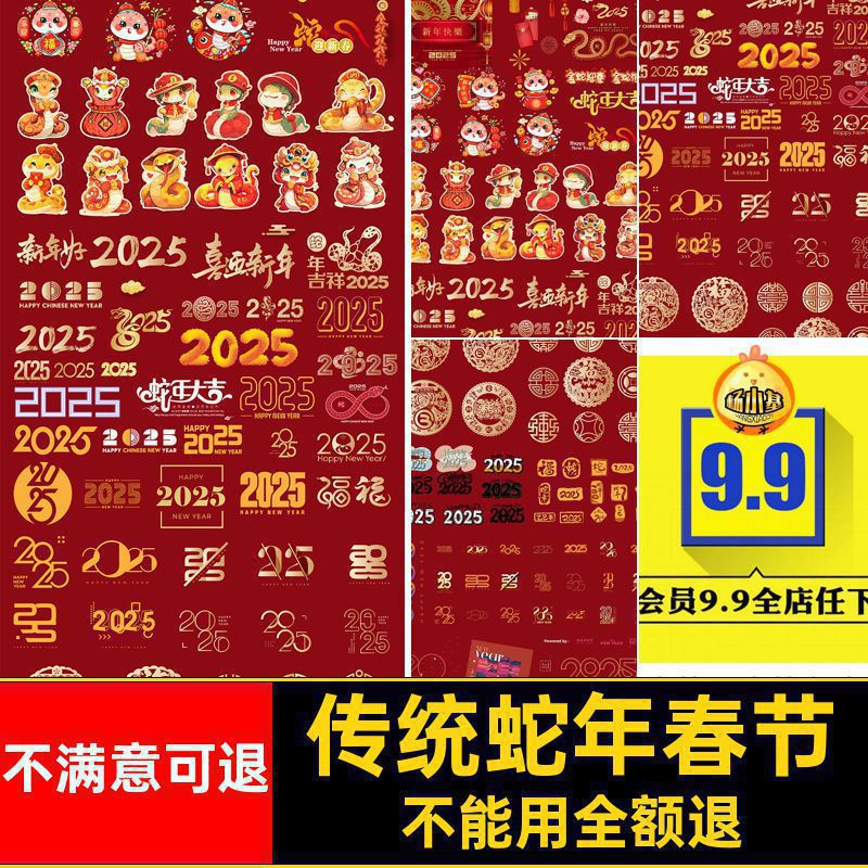 传统蛇年春节图标贴纸玻璃icon5AI新年手举年元物料牌牌icon蛇年