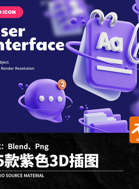 15款紫色时间免素材照片模板卡通Blen插图Blend PNG立体扣日期