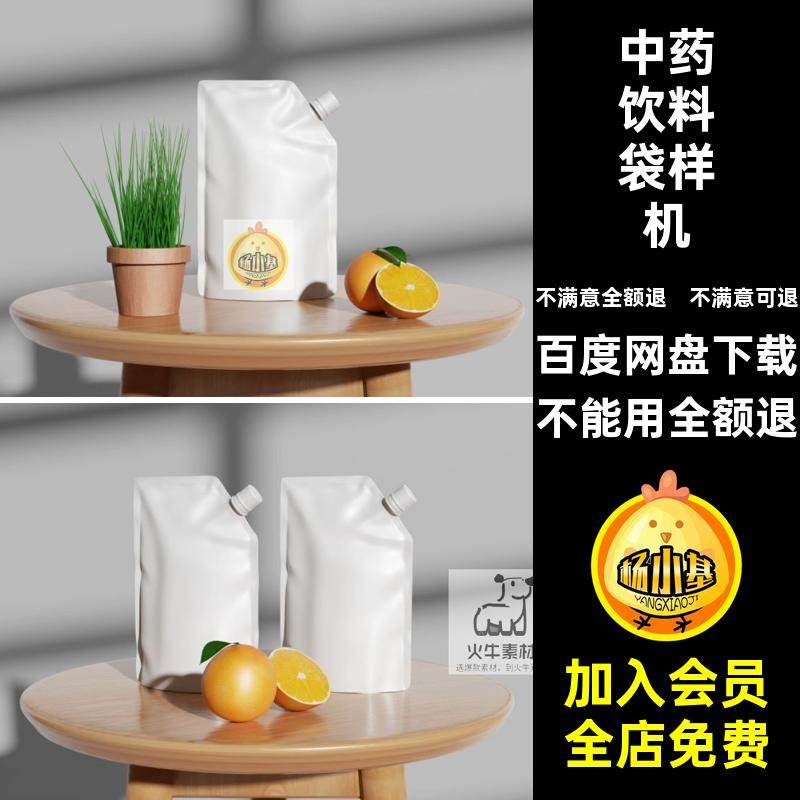 果汁饮料袋样机一次性中药PS吸嘴豆浆打包自立吸嘴饮料袋样机奶茶,商务/设计服务,设计素材/源文件,淘宝优惠券,粉丝福利购,淘宝优惠卷