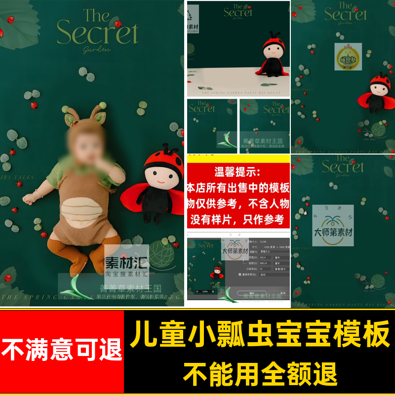 可爱小瓢虫宝宝百天照设计psd模板影楼儿童写真照后期ps设计素材