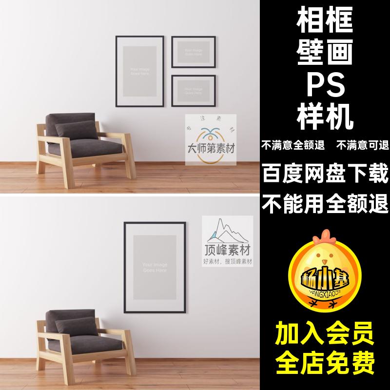 4款室内壁画海报画芯相片相框效果展示贴图样机PSD设计素材模板