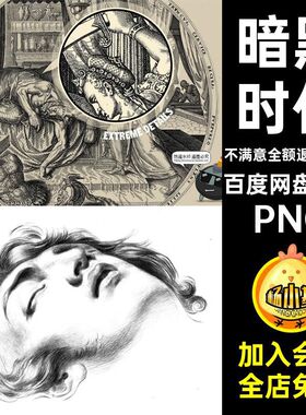 60款复古时代PNG艺术素材黑色线稿抠手绘装饰暗黑抽象剪切插画