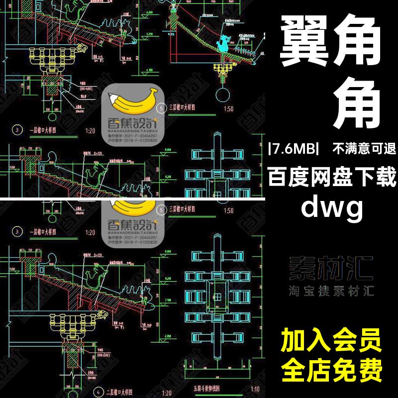 五踩斗拱库蹲CAD兽图块仿古建筑走兽dwg戗角节点须弥座大样翼角