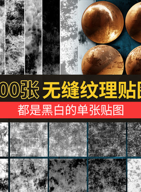 100组4K生锈污迹污渍锈迹瑕疵C4D keyshot max深度jpg贴图素材