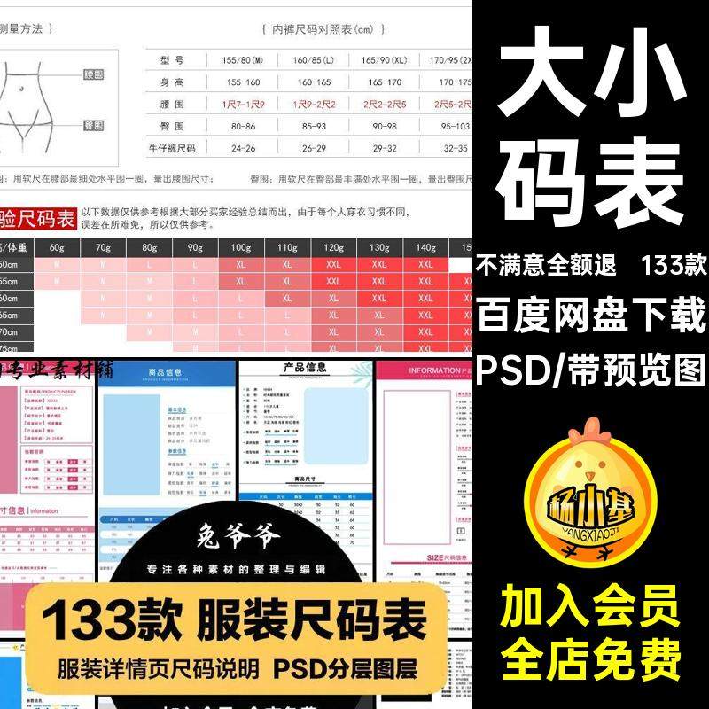 133款大小鞋子详情模板裤子页分层设计女装PSD码表表尺男素材服装,商务/设计服务,设计素材/源文件,淘宝优惠券,粉丝福利购,淘宝优惠卷