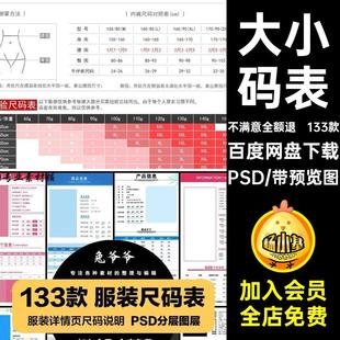 133款大小鞋子详情模板裤子页分层设计女装PSD码表表尺男素材服装