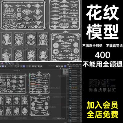 复古雕刻角花C4DOBJ护墙板花纹欧石膏简中式背景墙3D模型FBX雕花