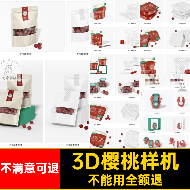 樱桃样机包装袋智能包装盒PSD3D贴图VI水果效果图PSD包装盒水果